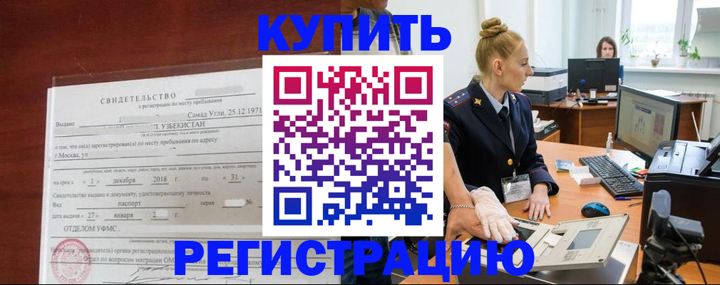 временная регистрация в квартире в Железногорск-Илимском